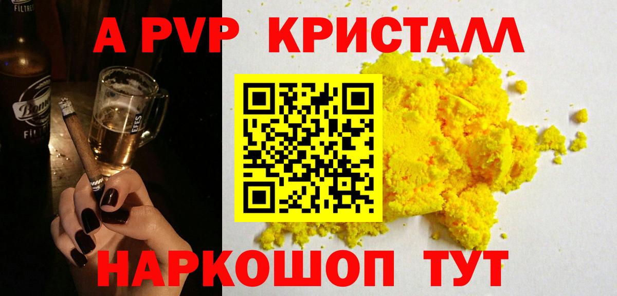 APVP Crystall  закладка  Чебаркуль  Альфа ПВП Crystall  Вход с VPN  Alfa_PVP Crystall 