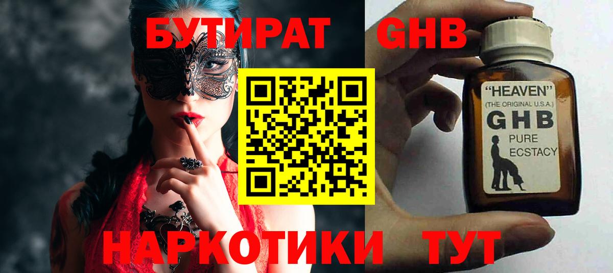 Чебаркуль  БУТИРАТ 1.4BDO  Вход с VPN 