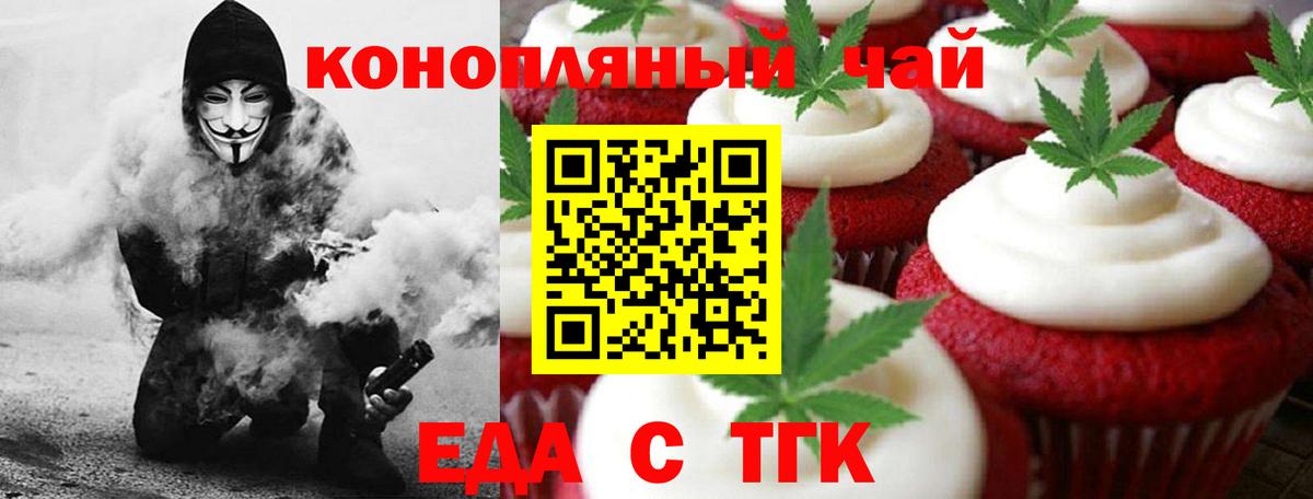 Еда ТГК конопля  Вход с VPN  Чебаркуль 