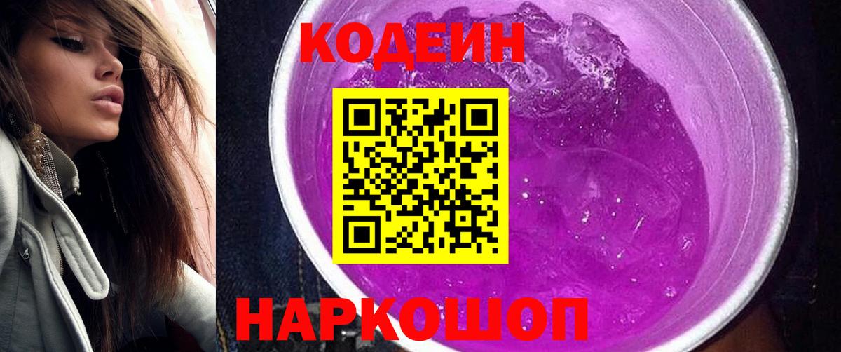 Чебаркуль  Кодеин Purple Drank  Вход с VPN 