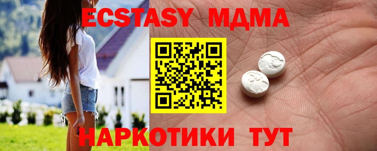 ЭКСТАЗИ MDMA Чебаркуль
