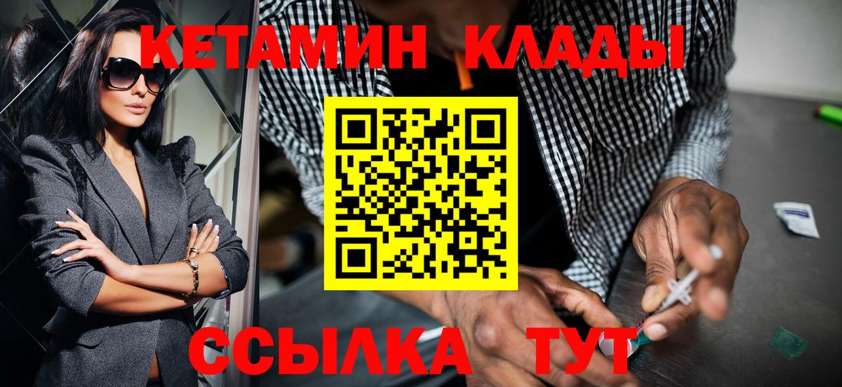 Кетамин ketamine  Вход с VPN  Чебаркуль  КЕТАМИН VHQ 