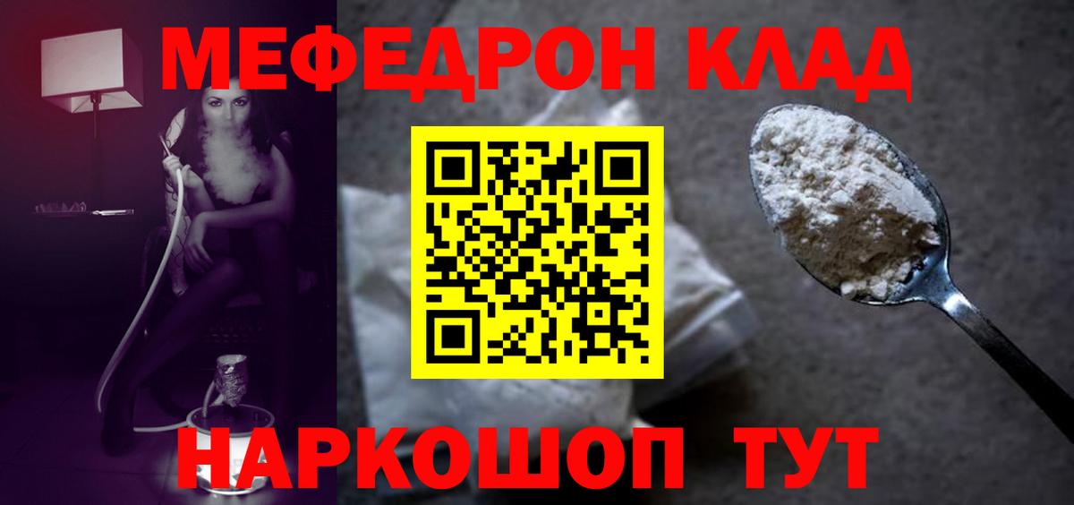 как найти закладки  МЯУ-МЯУ mephedrone  Вход с VPN  Мефедрон кристаллы  Чебаркуль  Мефедрон 