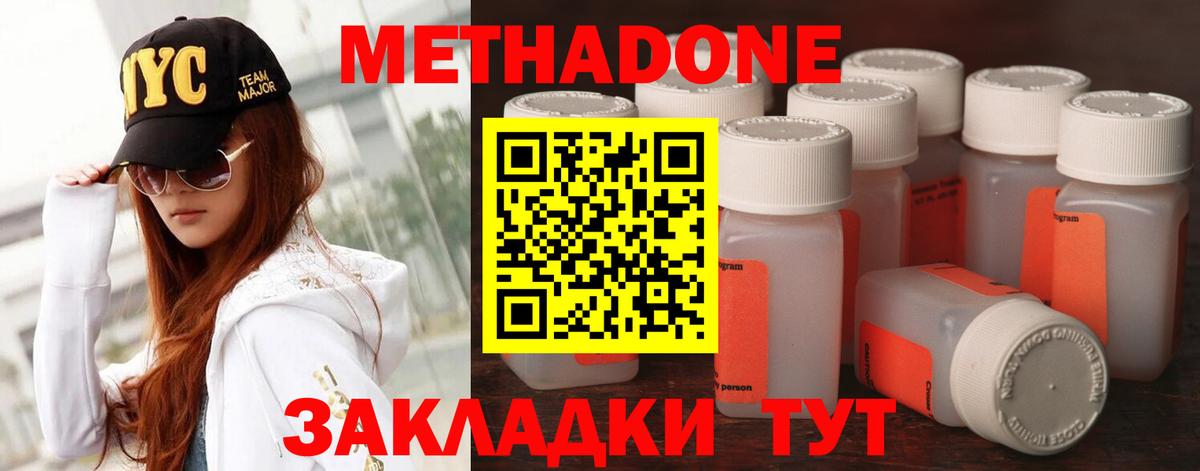 Метадон мёд  МЕТАДОН methadone  Вход с VPN  Чебаркуль 