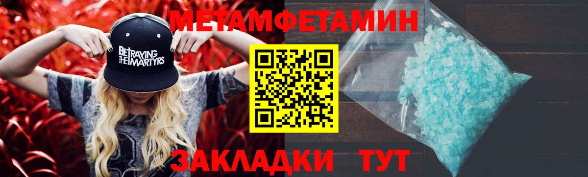 Метамфетамин пудра Чебаркуль